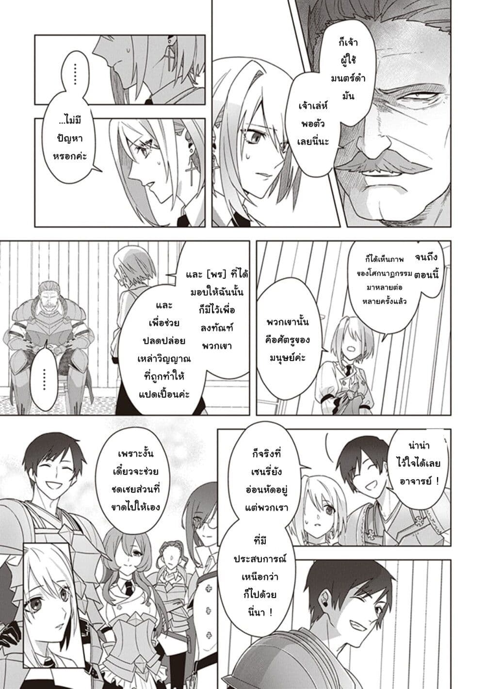 Kuraki Kyuuden no Shisha no Ou 7-7