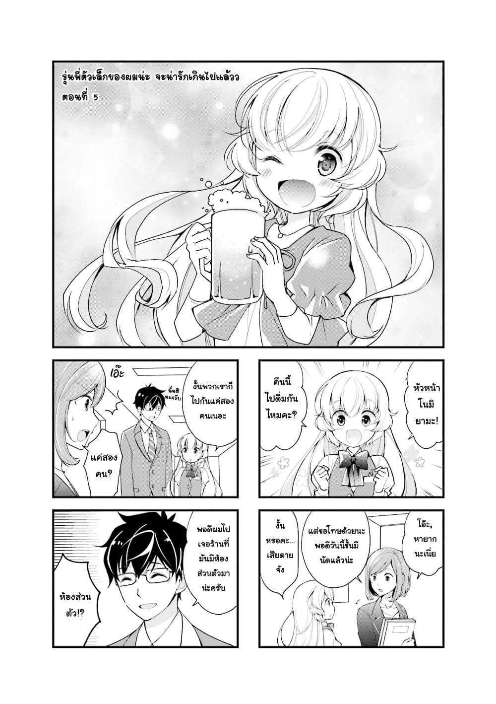 My Short Senpai Is Way Too Cute 5-5