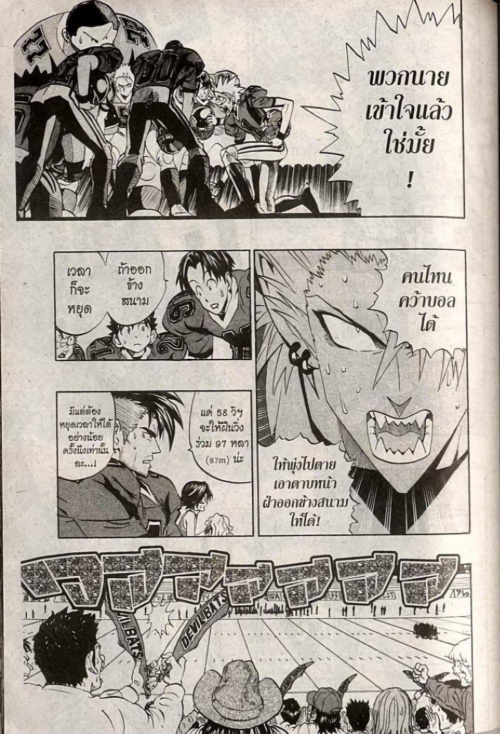 Eyeshield 21 193-193