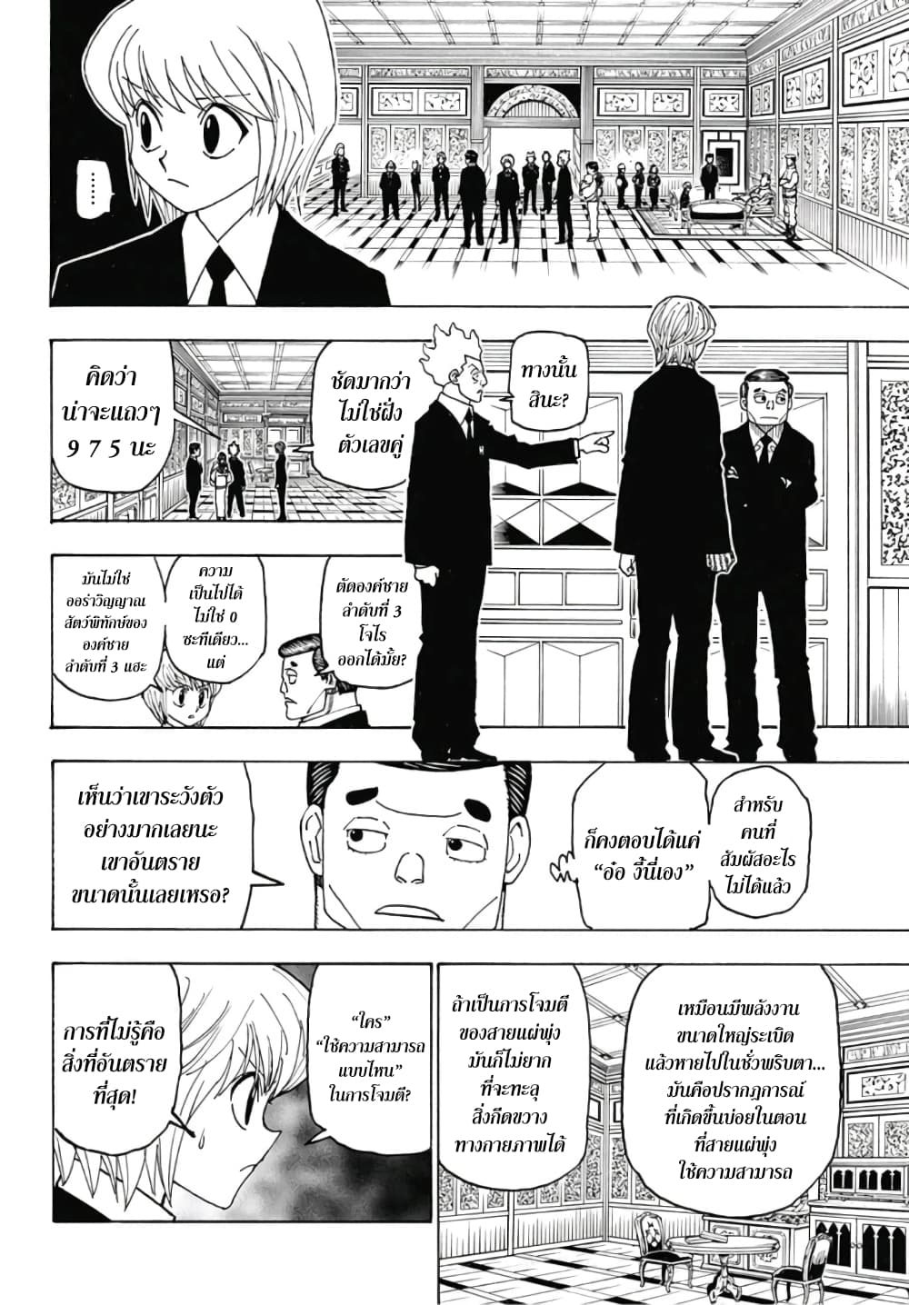 Hunter X Hunter 386-386