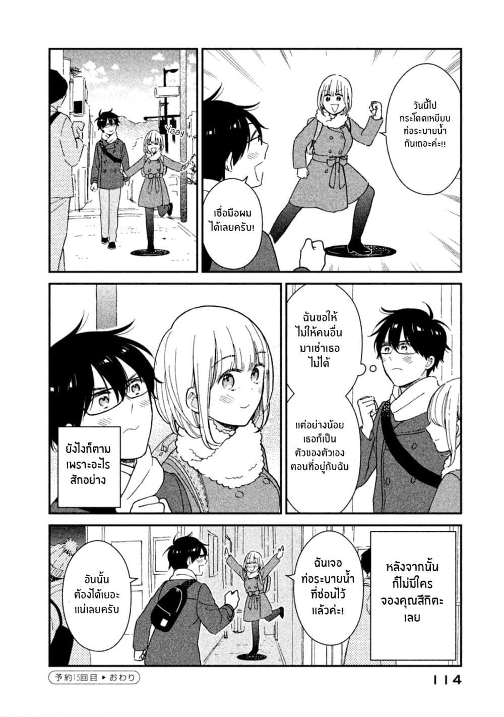 Rentaru Kanojo Tsukita-san คุณเเฟนเช่าทสึกิตะซัง 15-15