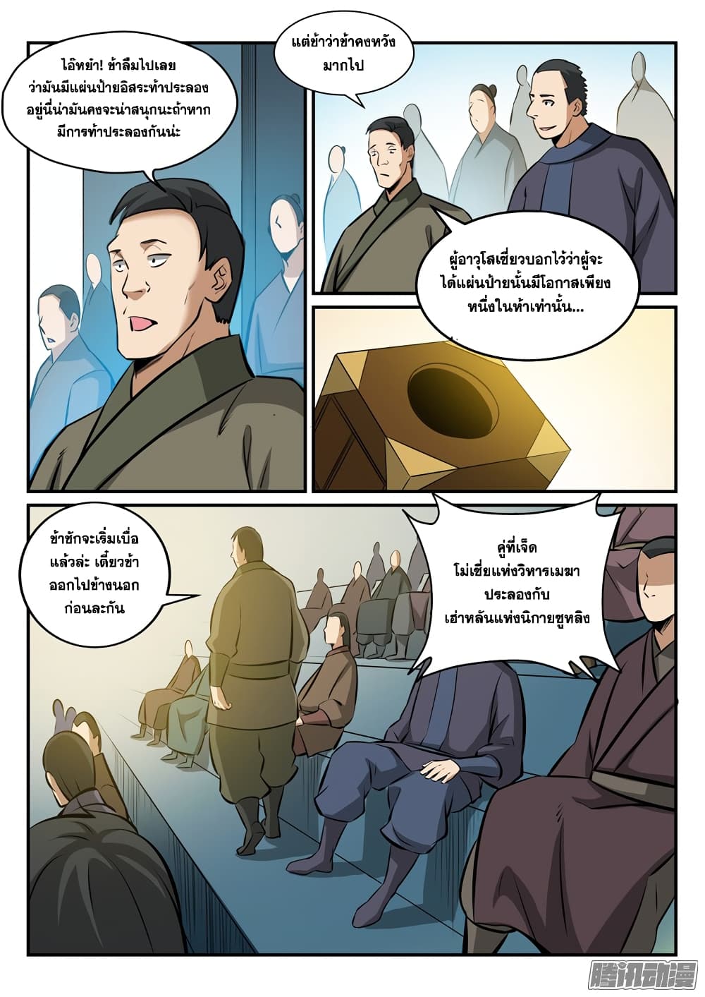 Bailian Chengshen 169-169