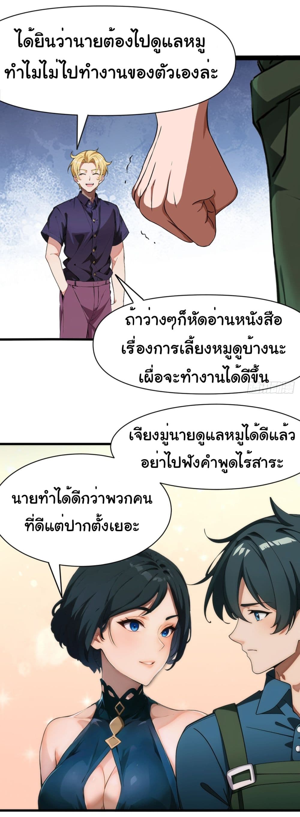 Empress wife and trash husband 2-2