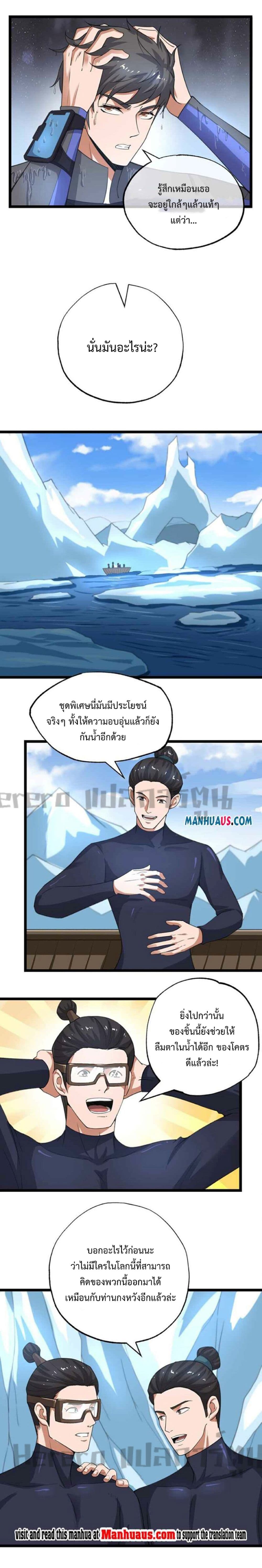 Super Warrior in Another World ทหารเซียนไปหาเมียที่ต่างโลก 253-253