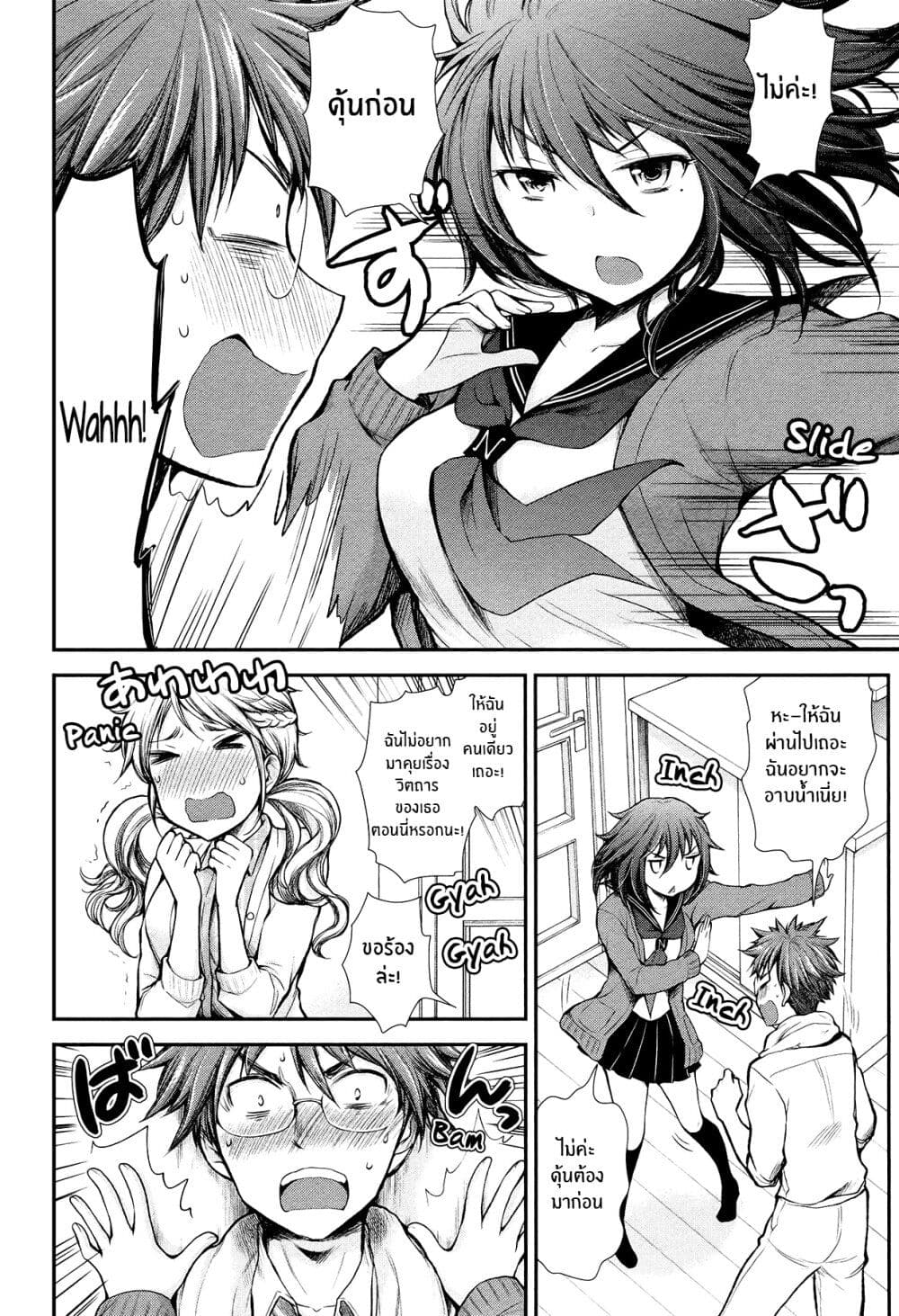 Henjo - Hen na Joshi Kousei Amaguri Senko 12-12