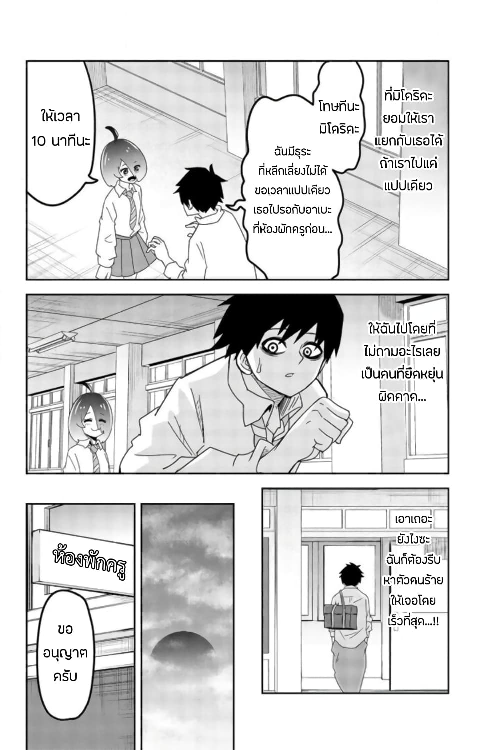 Ijimeru Yabai Yatsu 47-ความลับของสภานักเรียน