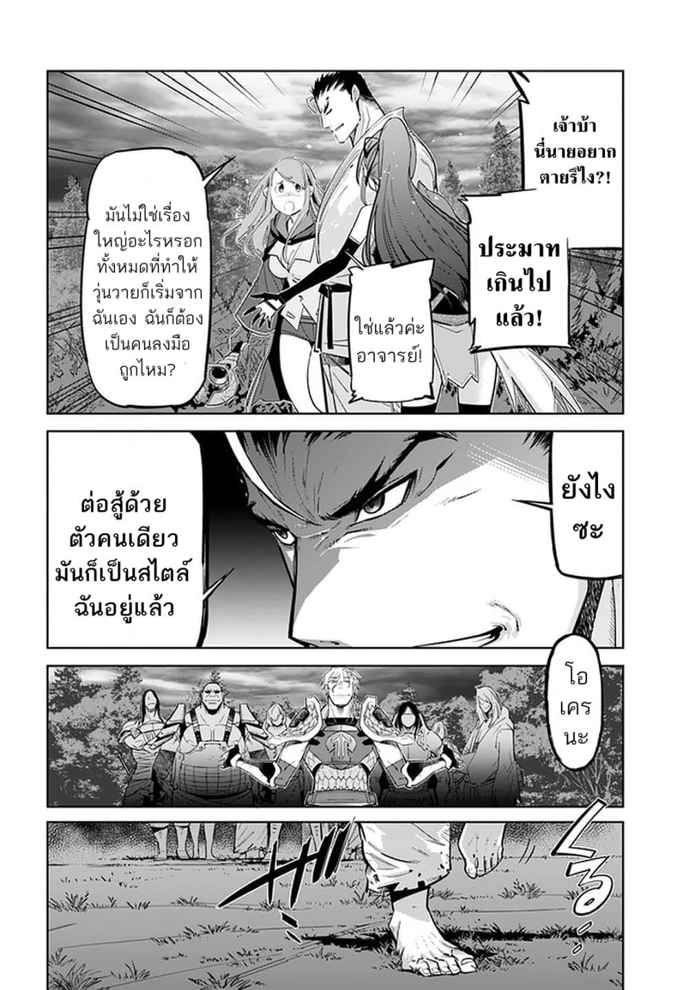 Karate Baka Isekai 12.2-คาราเต้vsก็อบลิน100ตัว(2)