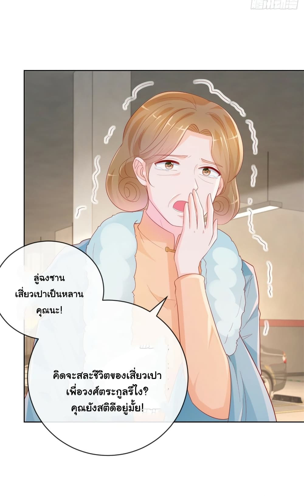 The Lovely Wife And Strange Marriage แผนรักลวงใจ 371-371