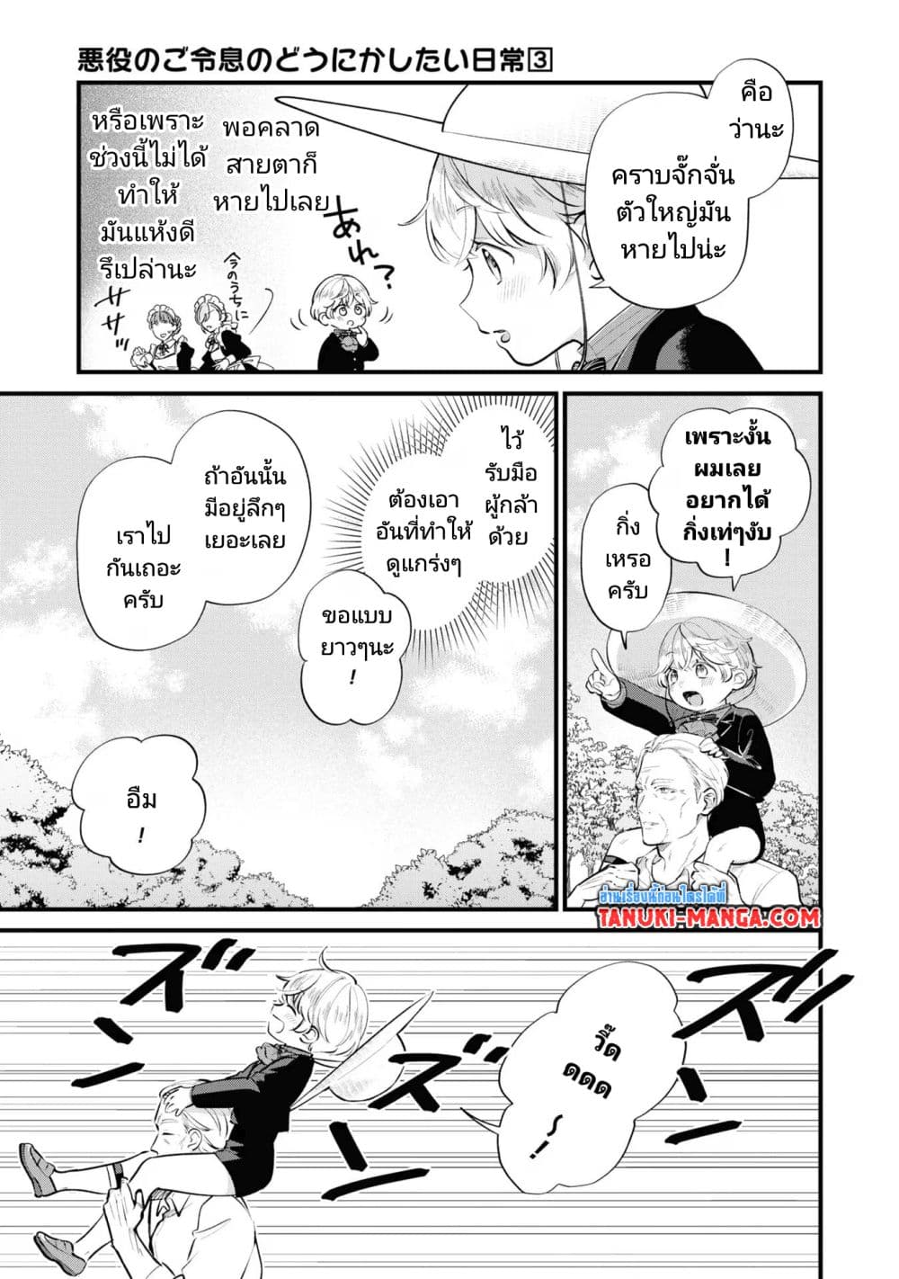 Akuyaku no Goreisoku no Dounika shitai Nichijou 14-14