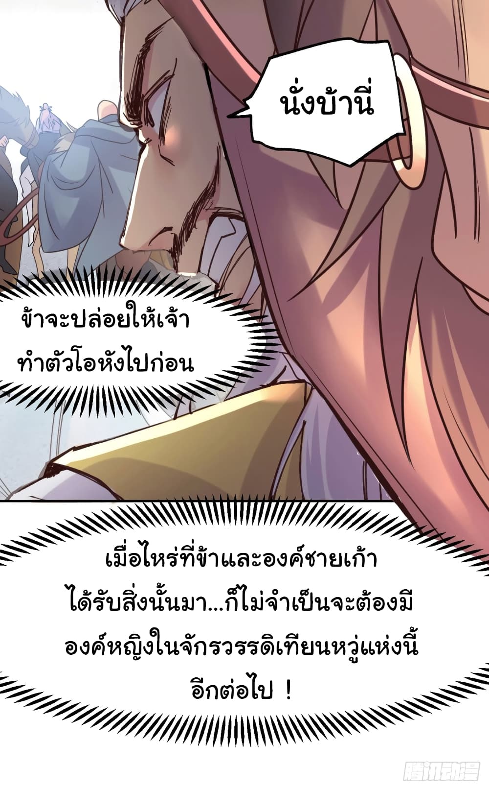 Immortal Husband on The Earth เซียนร้อยรักเขยนี้ขอบ่มเซียนให้พ่อตา 98-98