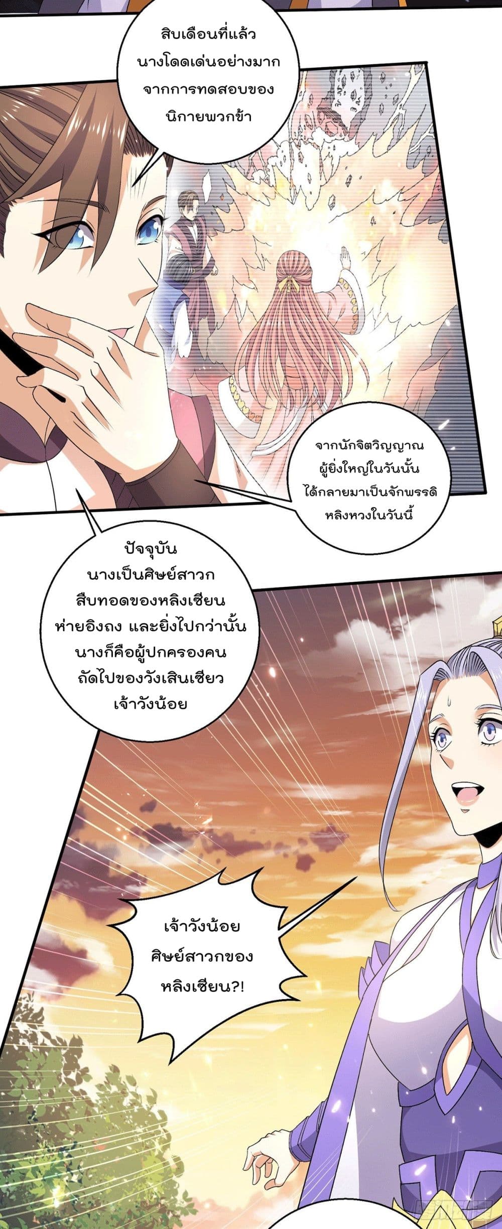 Immortal King of City ราชาอมตะแห่งนคร 230-230
