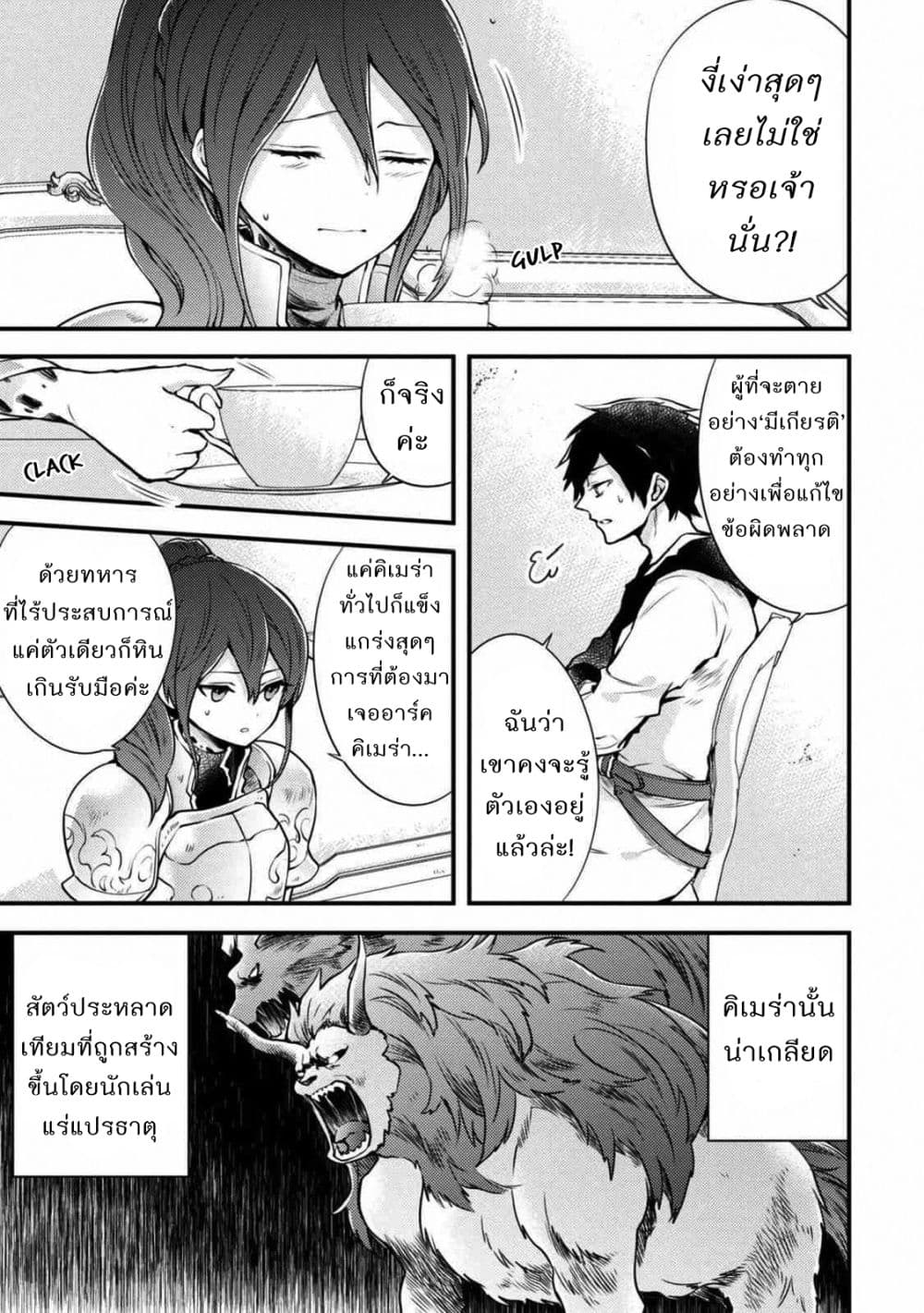 Yuusha, Yamemasu ผมน่ะเลิกเป็นผู้กล้าแล้วครับ 8.1-8.1