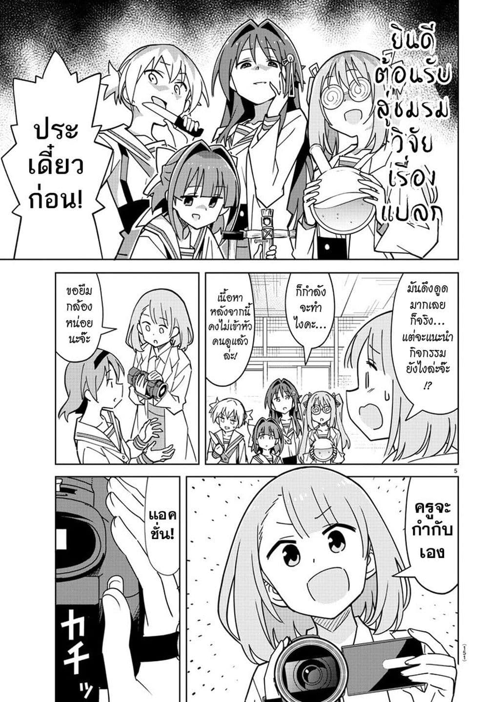 Atsumare! Fushigi Kenkyubu 318-ความแปลกของคลิปประชาสัมพันธ์