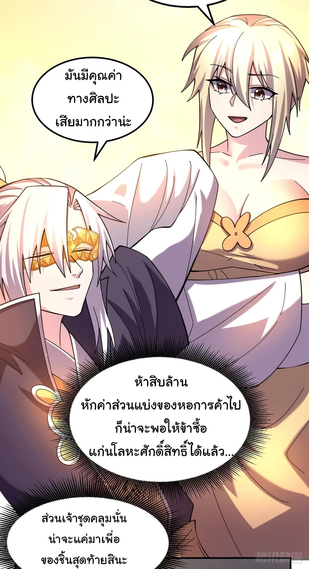 Immortal Husband on The Earth เซียนร้อยรักเขยนี้ขอบ่มเซียนให้พ่อตา 117-117