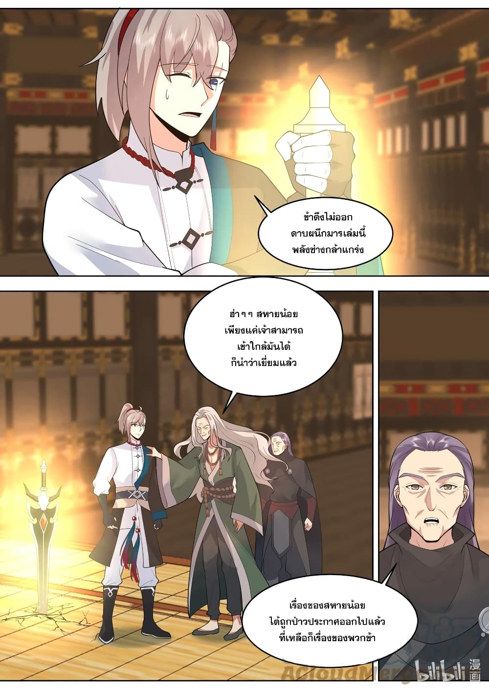 Martial God Asura 530-ล้มเหลว
