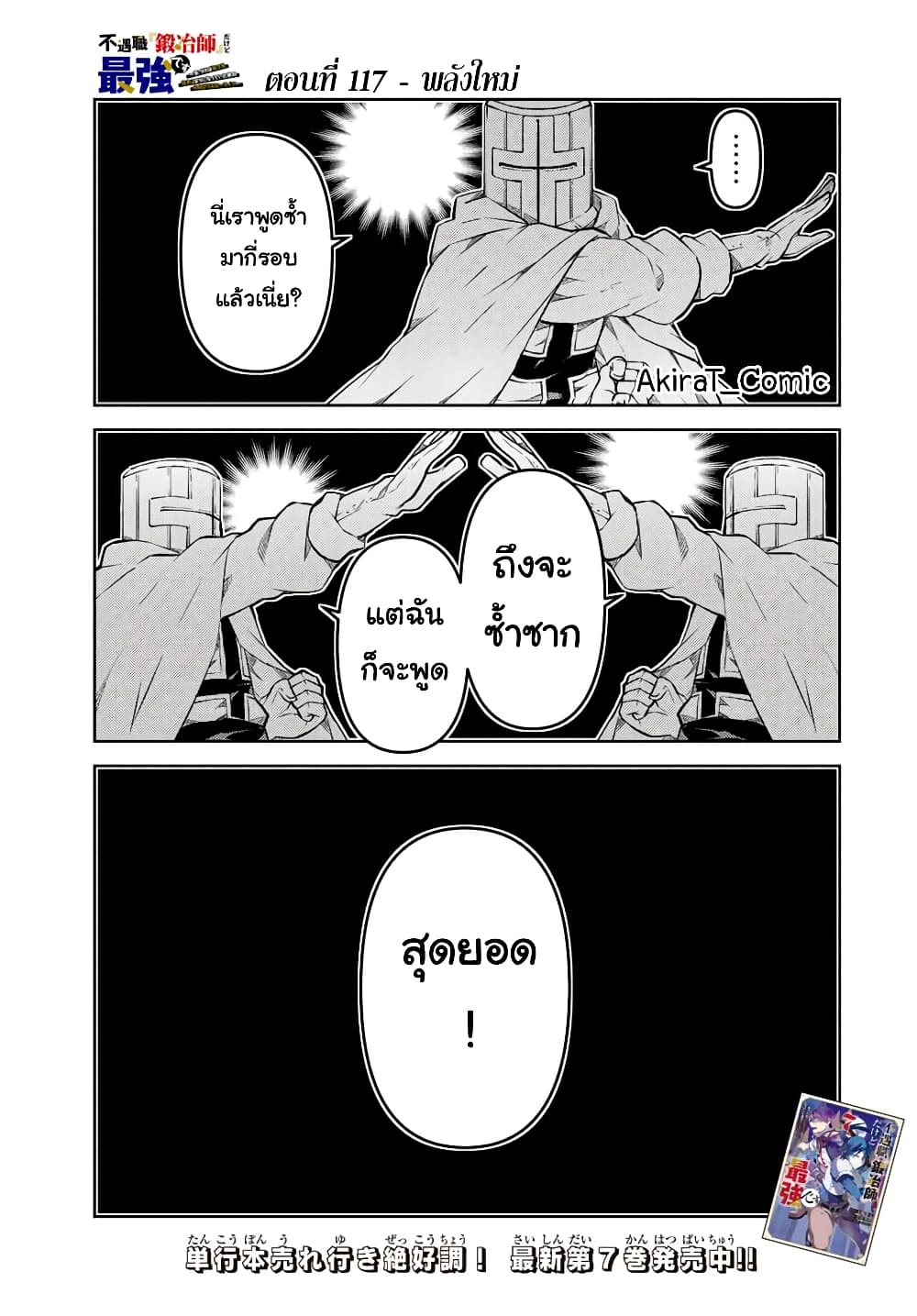 The Weakest Occupation "Blacksmith", but It's Actually the Strongest ช่างตีเหล็กอาชีพกระจอก? 117-117