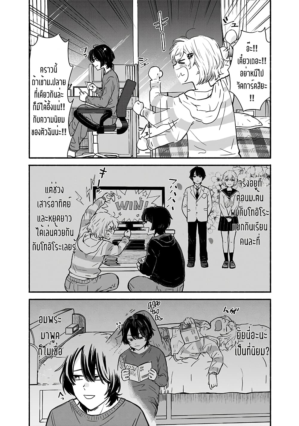 Nee, Mou Isso Tsukiacchau? Osananajimi no Bishoujo ni Tanomarete, Camouflage Kareshi Hajimemashita นี่ ทำไมเราไม่คบกันไปเลยละ? 1-1