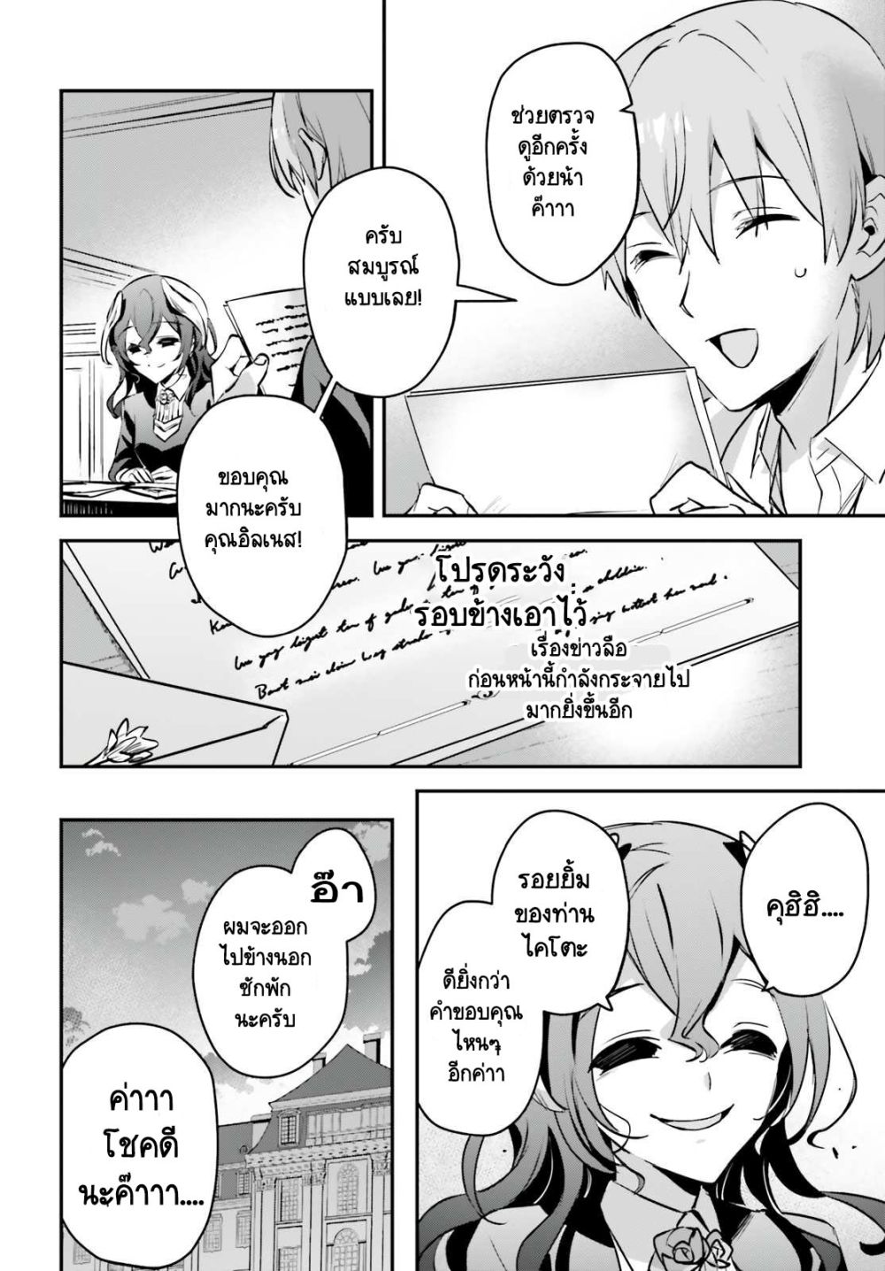 Yuusha Shoukan ni Makikomareta kedo, Isekai wa Heiwa deshita 34.2-34.2