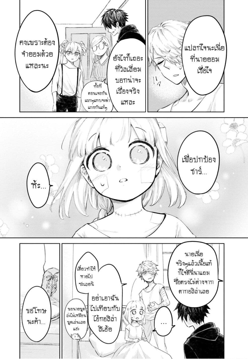 Aishi no Yume, Charlotte 19-19