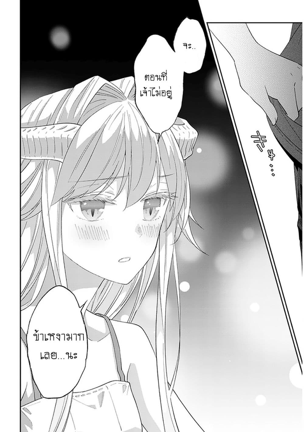 Maou ni Natta node, Dungeon Tsukutte Jingai Musume to Honobono suru จู่ๆก็ได้เป็นจอมมารแล้วไปสร้างดันเจี้ยนกับสาวที่ต่างโลก 39-39
