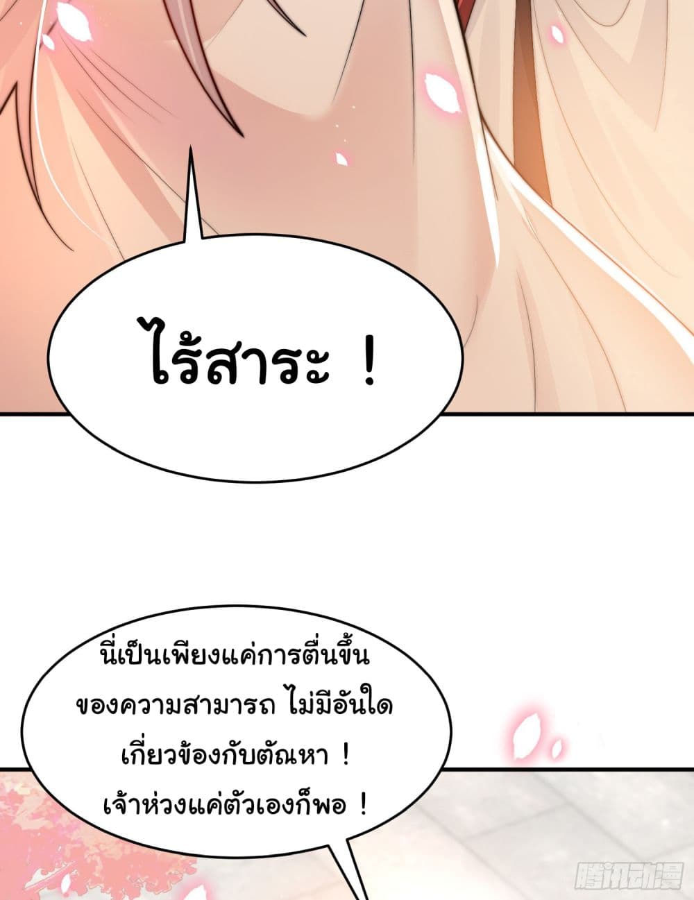 Opening System To Confession The Beautiful Teacher 1-1
