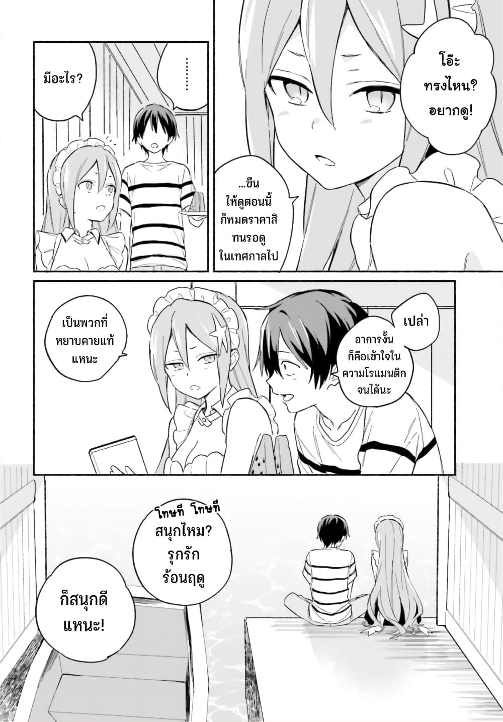 Nagisa no Shark Maid 7-รุกรักร้อนฤดู