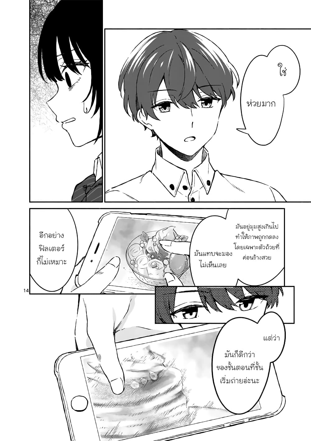 Shiotaiou no Sato-san ga Ore ni dake Amai เทพเกลือซาโต้ซังทําตัวหวานใส่แค่กับผม 7-7