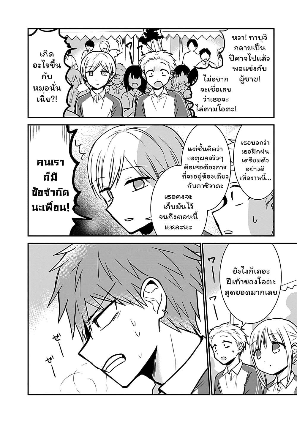 Expressionless Kashiwada-san and Emotional Oota-kun 58-58