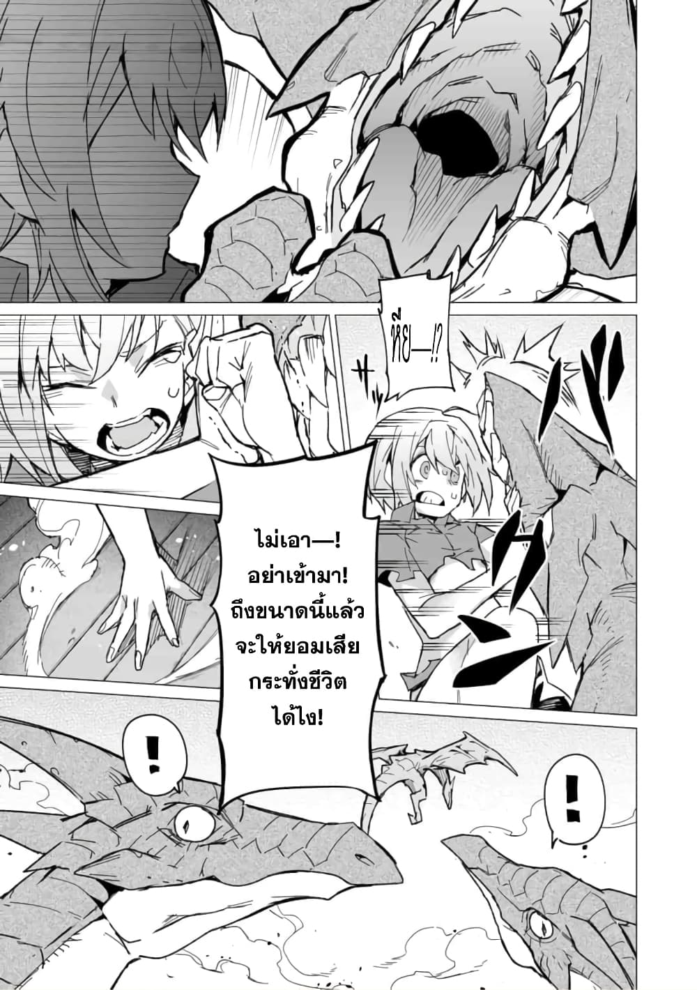 Saikyou no Chikara wo Te ni Ireta Kawari ni Onna ni Narimashita 1-1