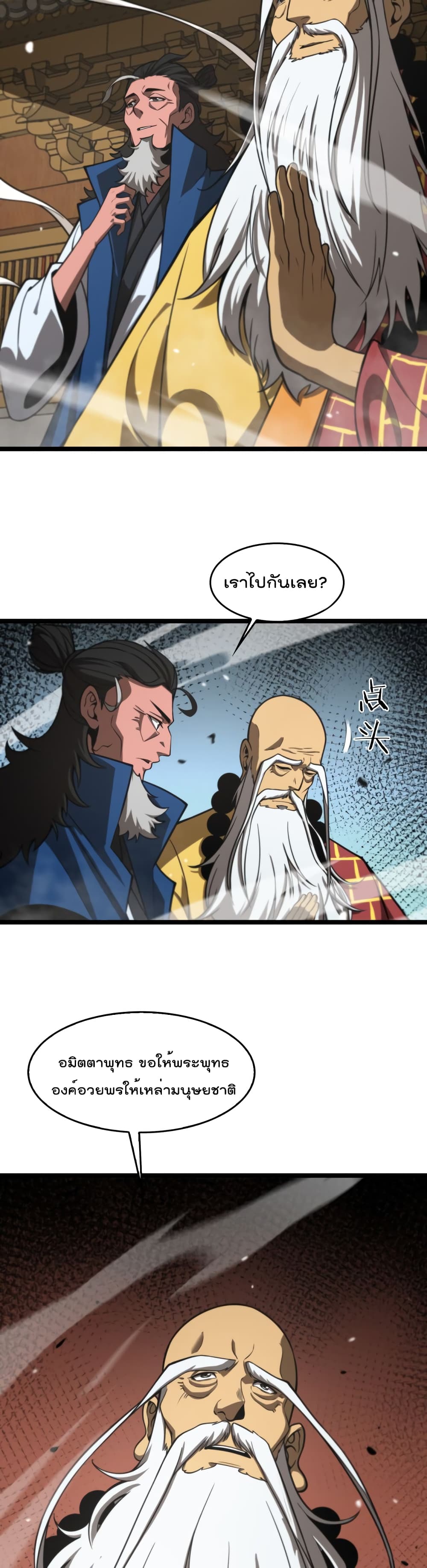 World's Apocalypse Online หมื่นสวรรค์สิ้นโลกา 115-115