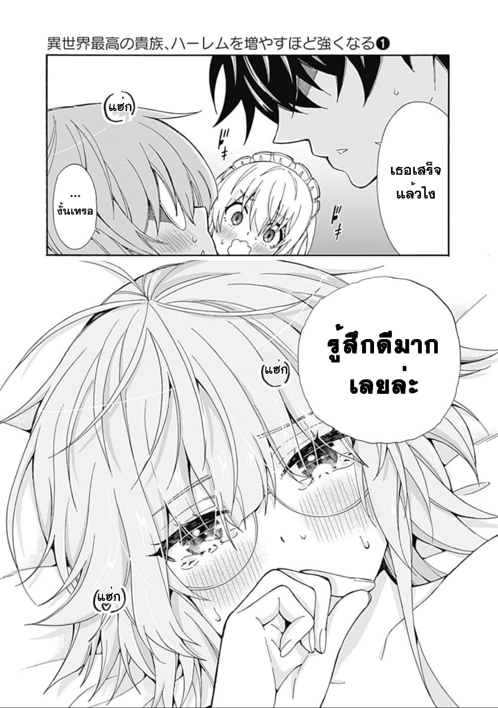Isekai Saikou no Kizoku, Harem wo Fuyasu Hodo Tsuyoku Naru 7-7