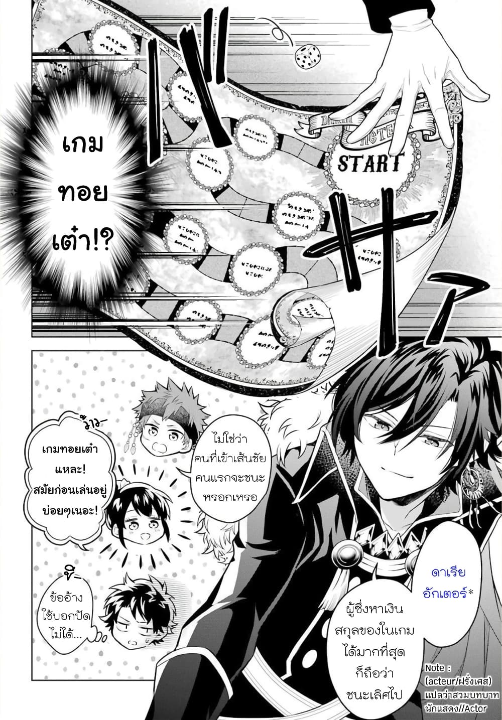 Otome Game Tensou Ore ga Heroine de Kyuuseishu!? 19-เหล่าตัวละครจีบได้ VS ตัวผม!?