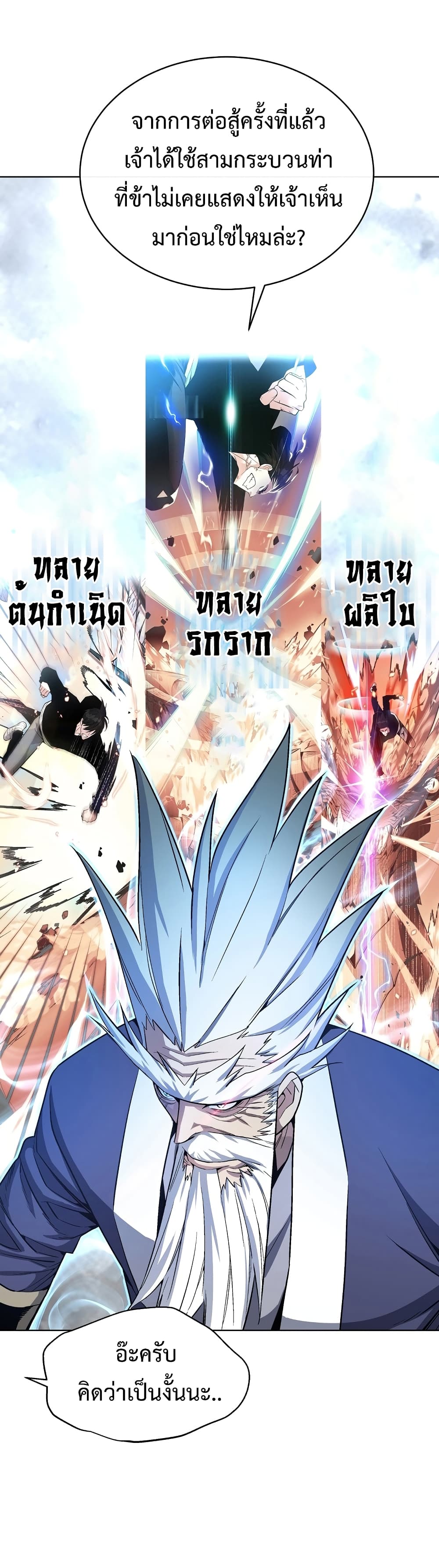 Heavenly Demon Instructor 16-16