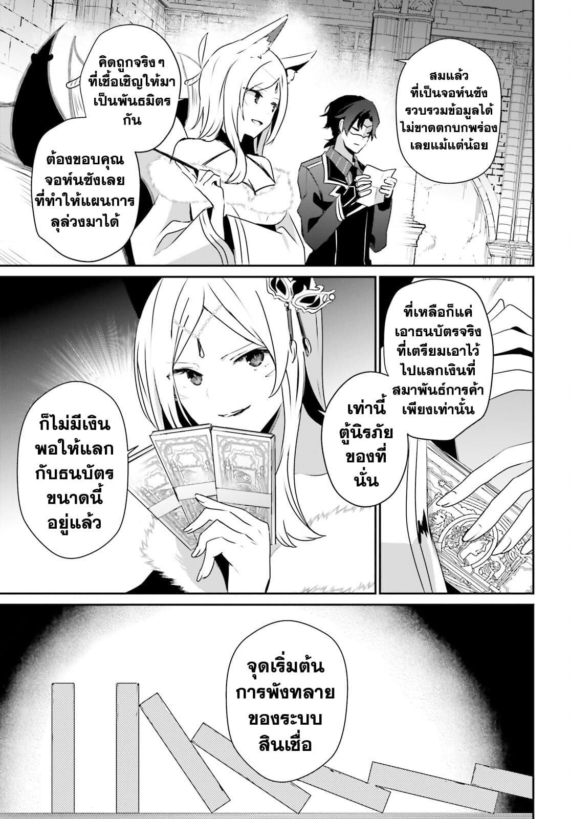 Kage no Jitsuryokusha ni Naritakute! อยากเป็นพลังในเงามืด 38-38