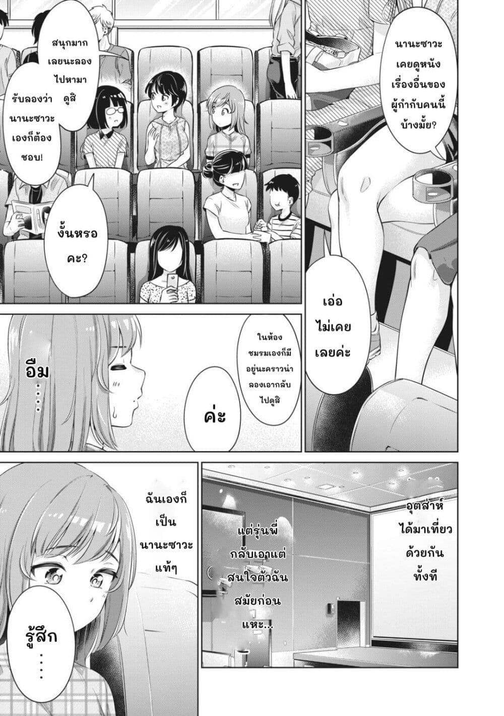 Toshishita no Senpai 6-โรงภาพยนตร์