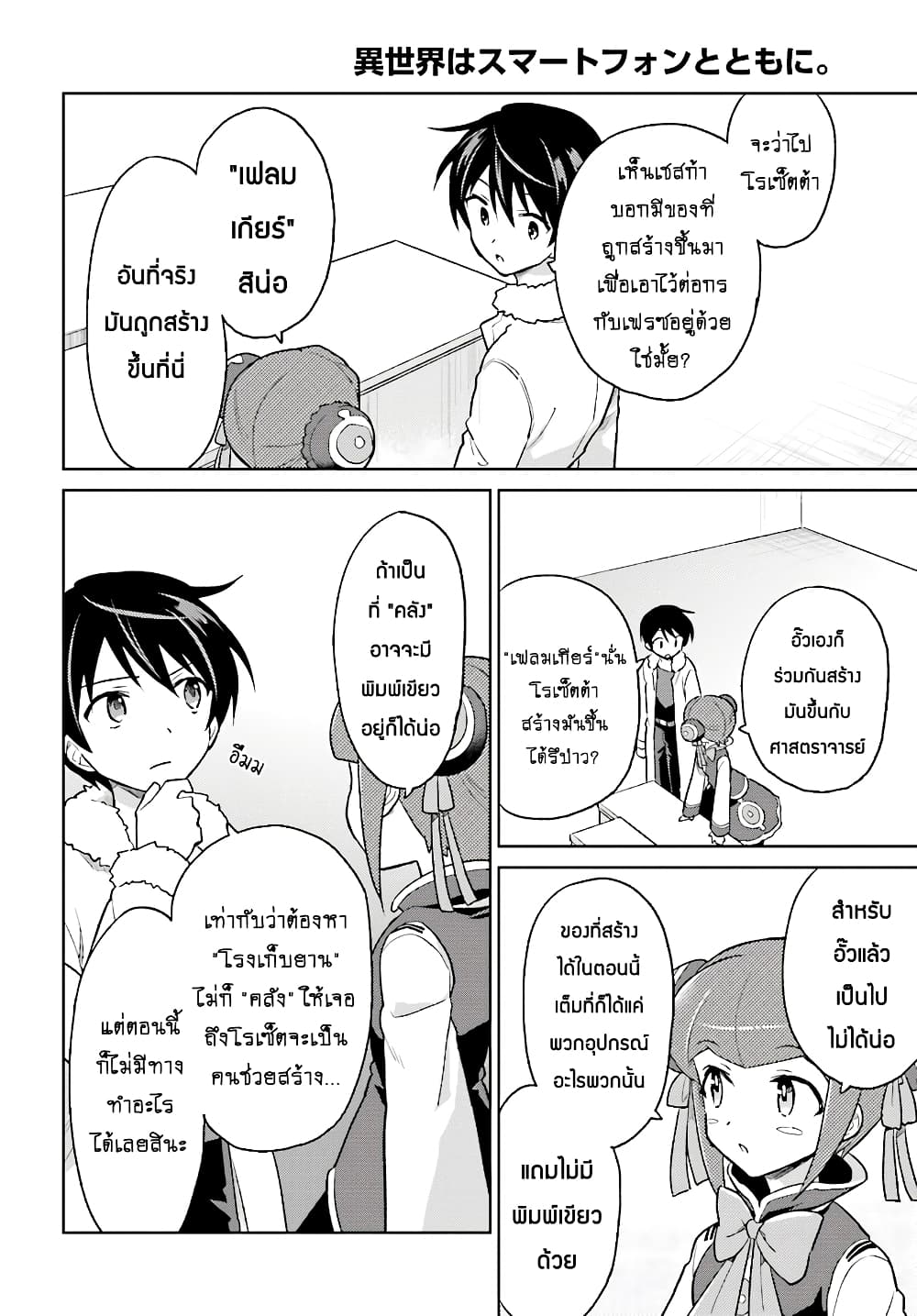 In Another World With My Smartphone ไปต่างโลกกับสมาร์ทโฟน 37.2-37.2