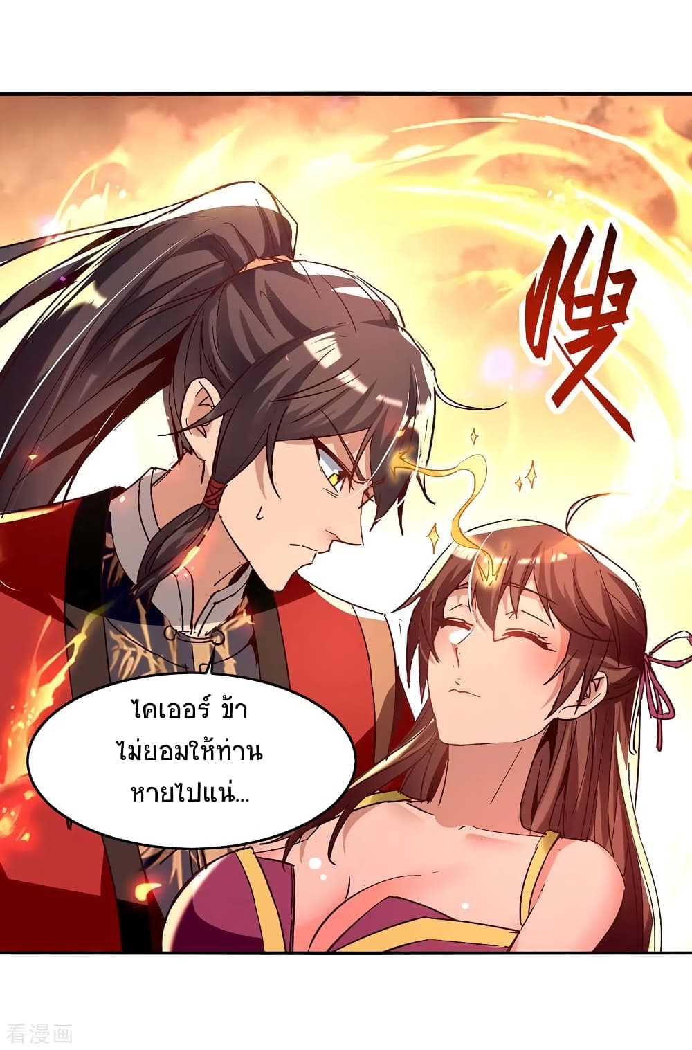 Return of Divine Emperor 206-206