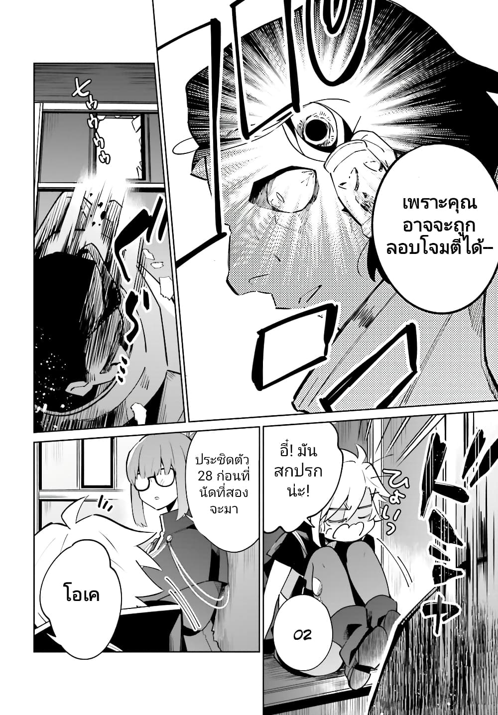 Kage no Eiyuu no Nichijou-tan ชีวิตประจำวันของผู้กล้าเงาสุดแกร่ง 20-20