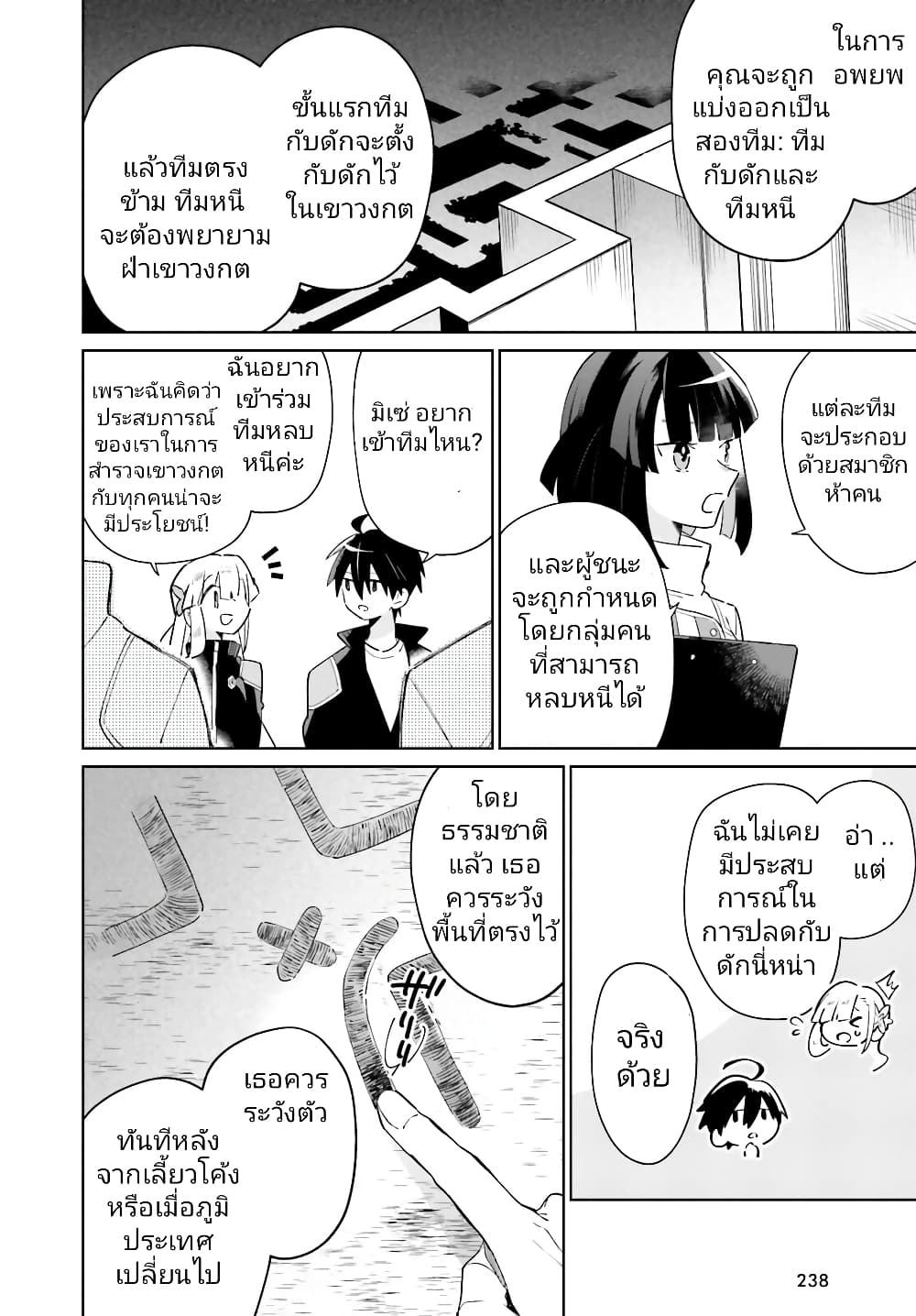 Kage no Eiyuu no Nichijou-tan ชีวิตประจำวันของผู้กล้าเงาสุดแกร่ง 22-22