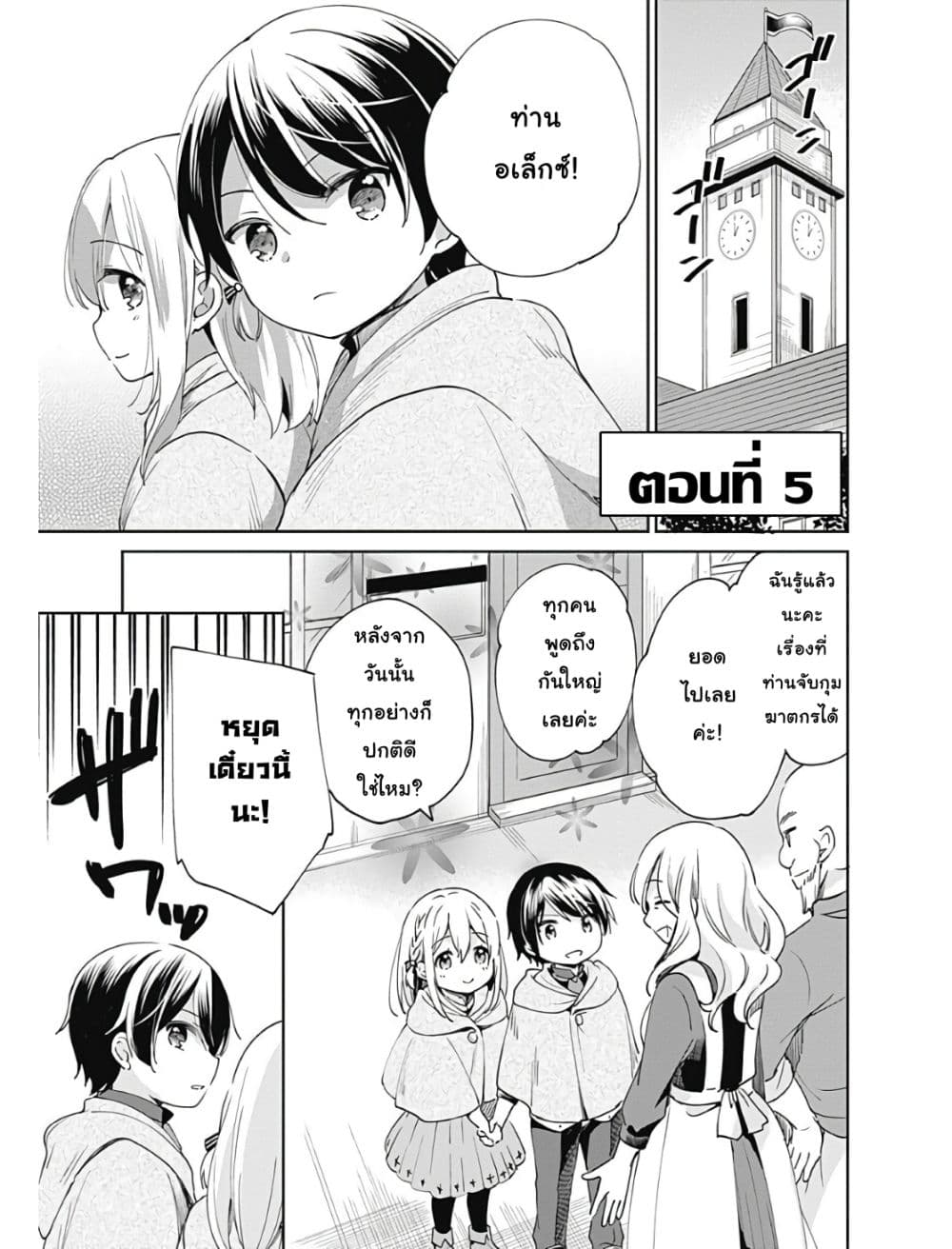 Zennin Ossan, Umare Kawattara SSS Rank Jinsei ga Kakutei Shita 5-5