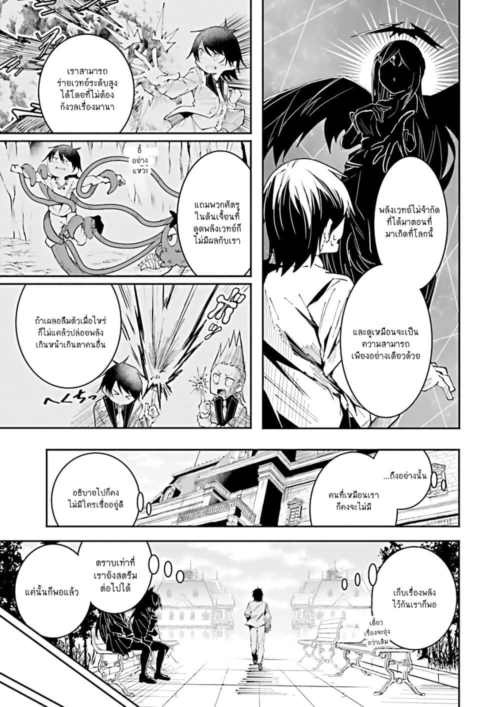 Isekai de Haishin Katsudou wo Shitara Tairyou no Yandere Shinja wo Umidashite Shimatta Ken เกิดใหม่เป็นสะติ๋มเม้อเจอติ่งสายโหดที่ต่างโลก 16-16