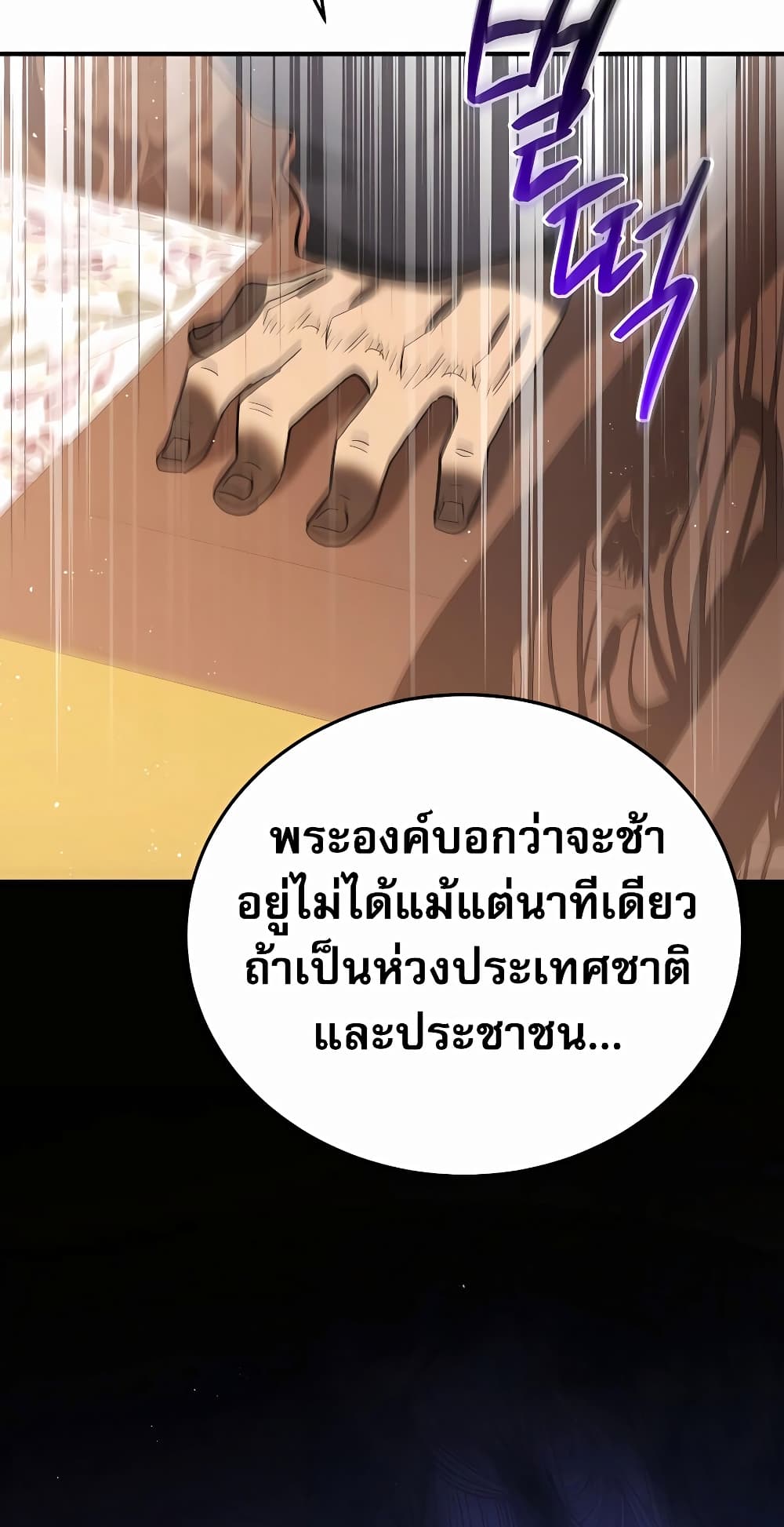 Black Corporation: Joseon 11-11