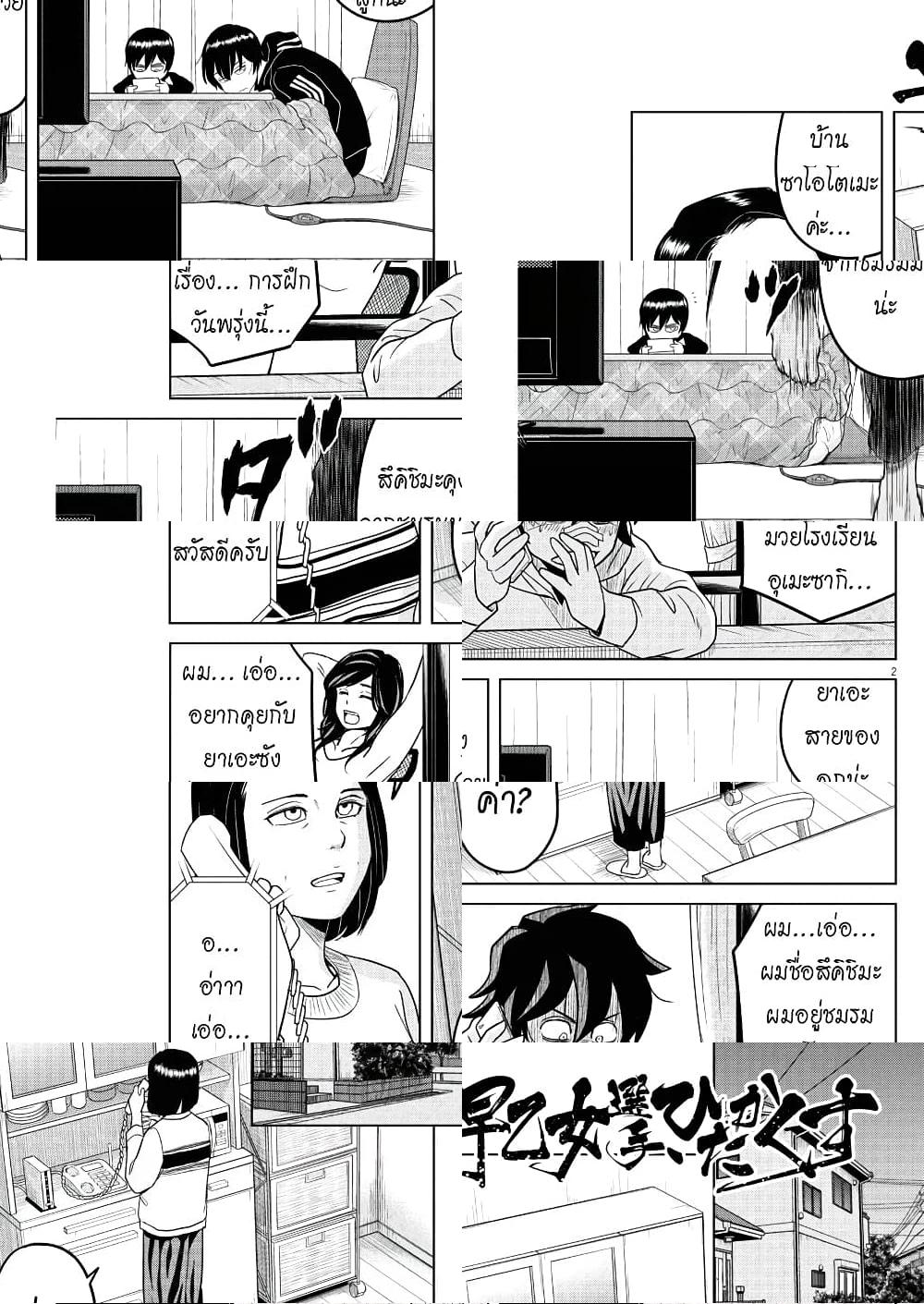 Saotome girl, Hitakakusu - 87 - 2