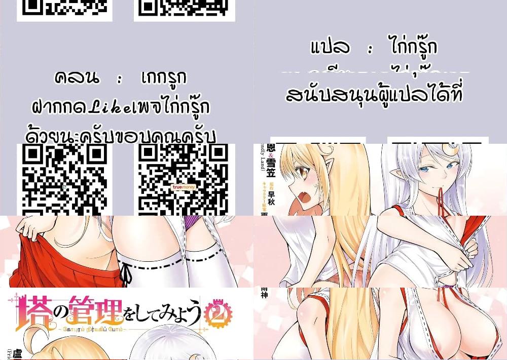 Tono no Kanri o Shite Miyou - ในฐานะพระเจ้าเดินดิน - 1