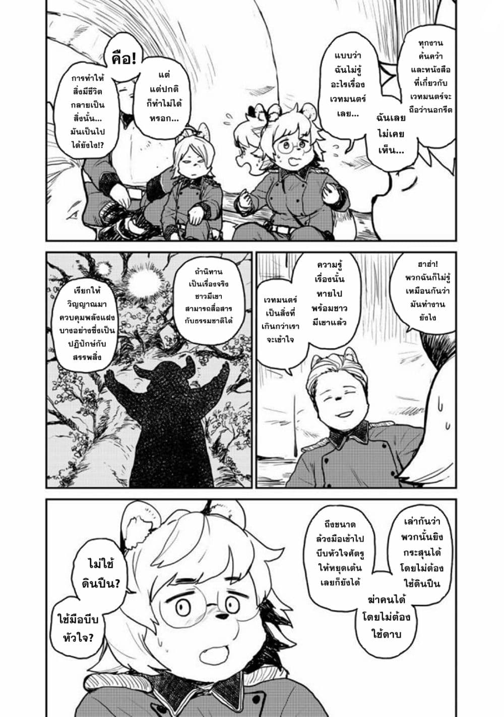 Mukurozumi no Volte 3-3