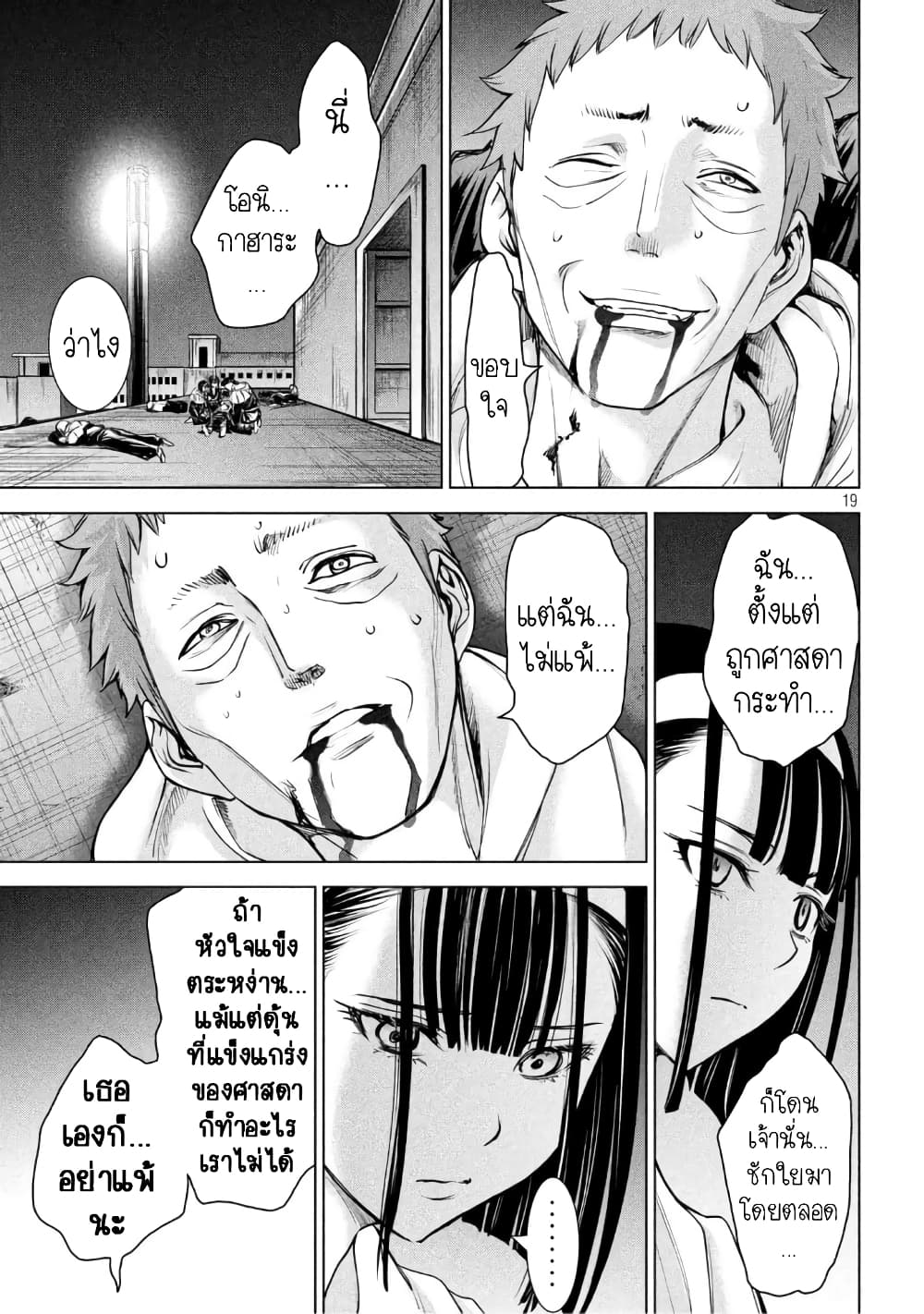 Satanophany 182-ลูกผู้ชายชิบะเคียวสึเกะ
