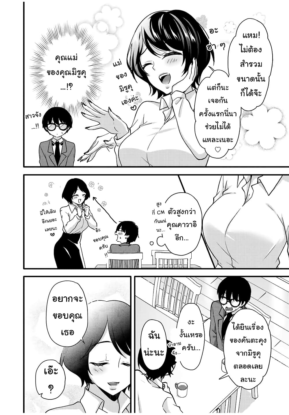 Ice Cream Kanojo 31-31