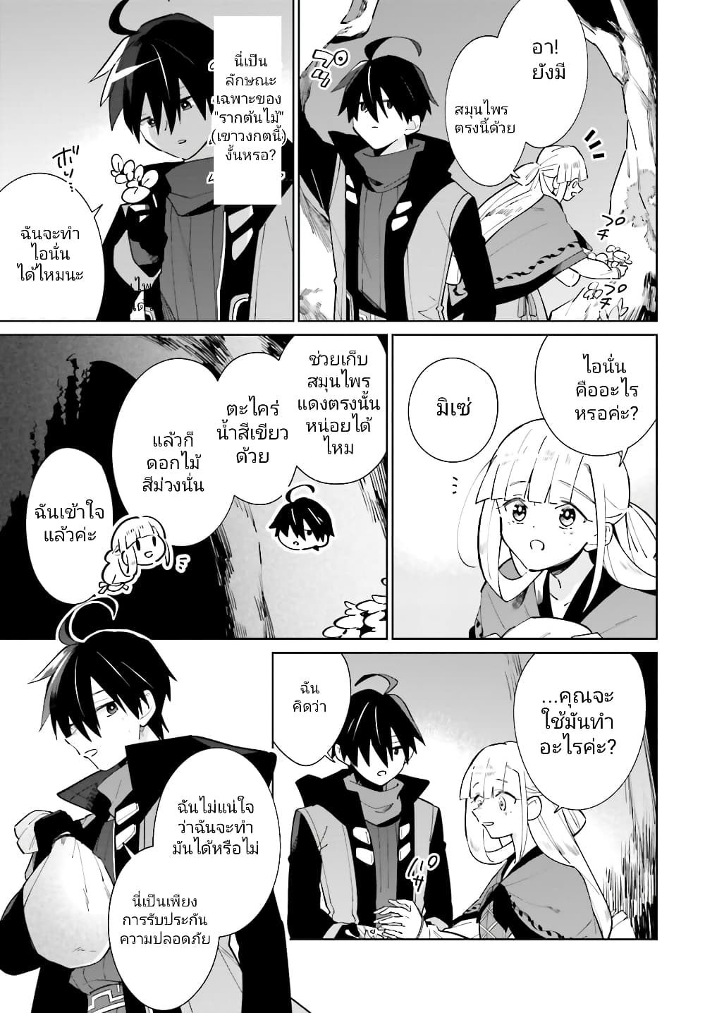 Kage no Eiyuu no Nichijou-tan ชีวิตประจำวันของผู้กล้าเงาสุดแกร่ง 19-19