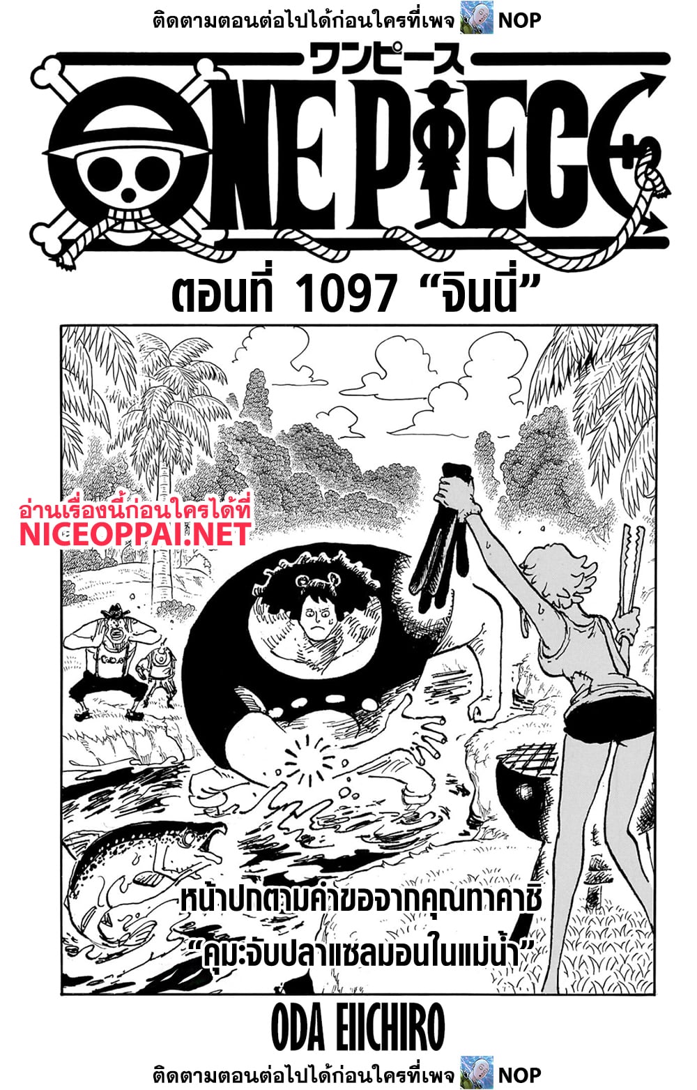 One Piece 1097-จินนี่