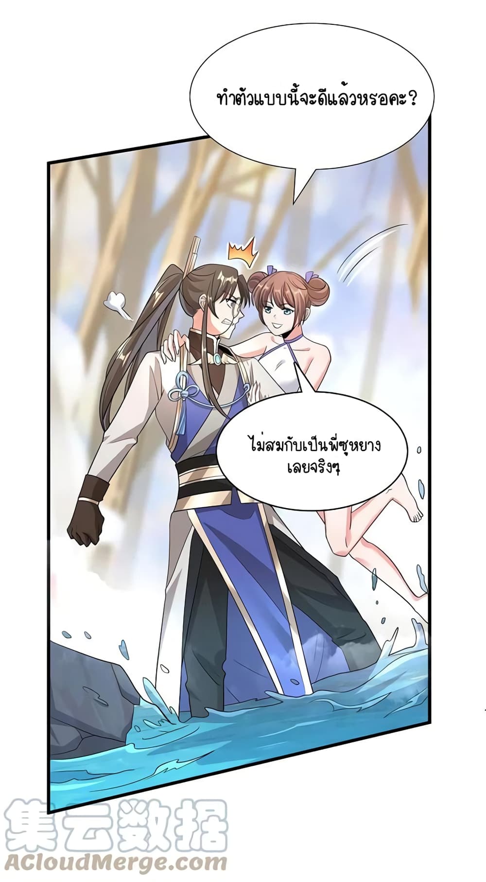 Scientist Come to Cultivate Immortals สุดยอดหัวกะทิในแดนยุทธ 28-28